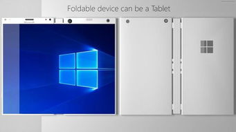 可折叠的平板电脑 微软明年或推出新Surface设备