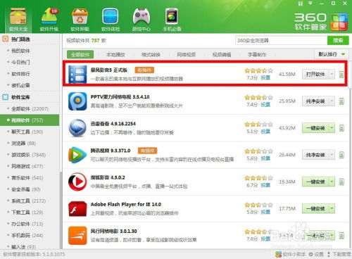 软件使用 轻松安装电脑软件 360篇