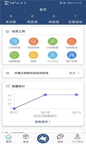 中模云商家版PC版 中模云商家版电脑版下载 v1.1.7 PC6电脑版