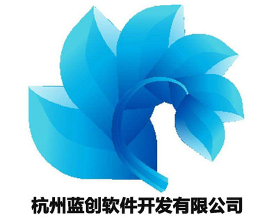 杭州蓝创软件开发有限公司