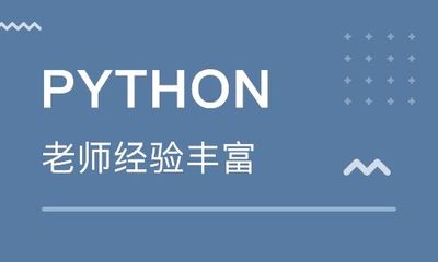 杭州拱墅区Python培训学校在哪里